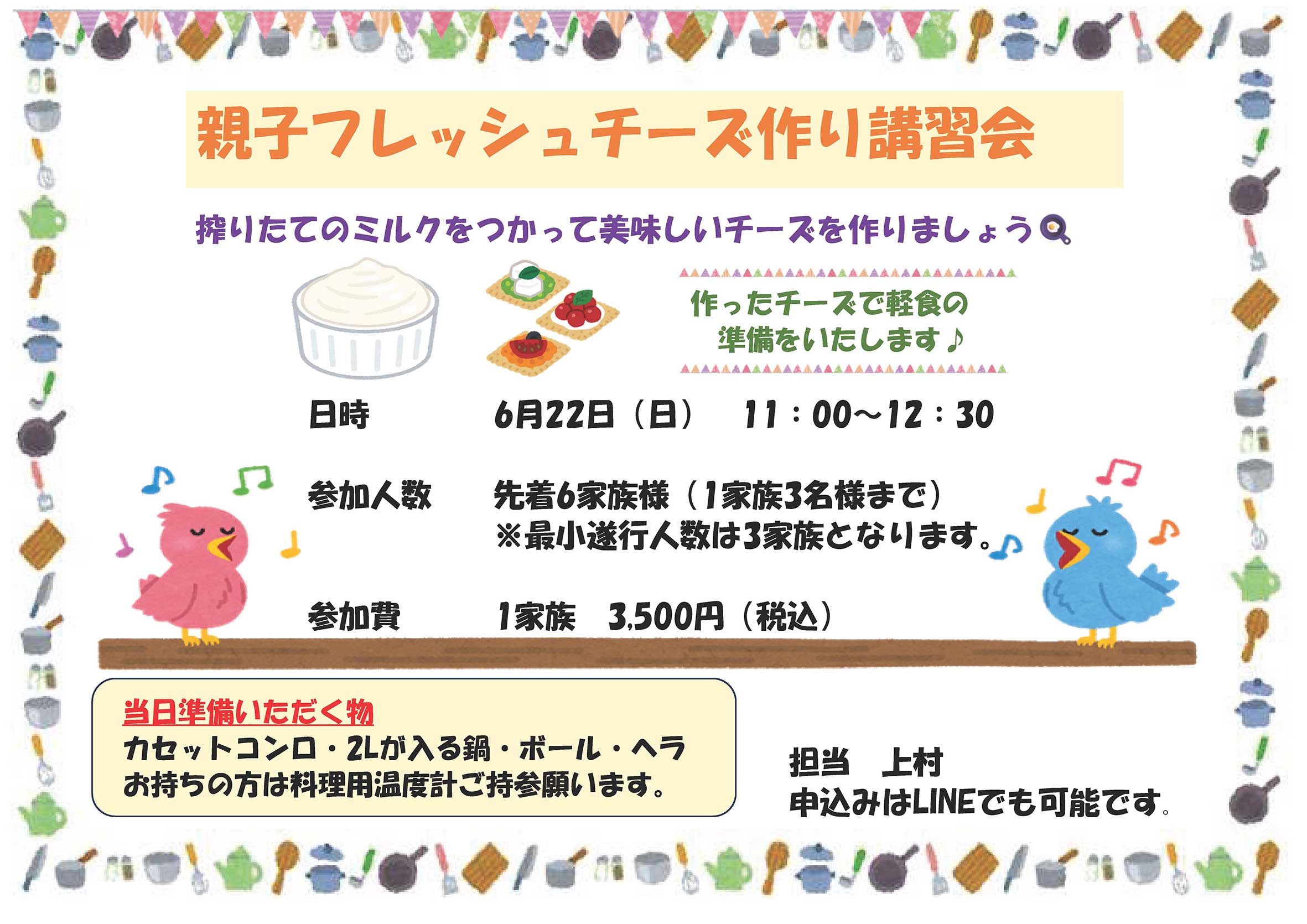 親子フレッシュチーズ作り講習会