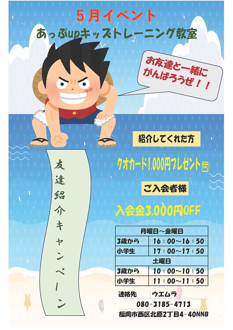 あっぷupキッズトレーニング教室