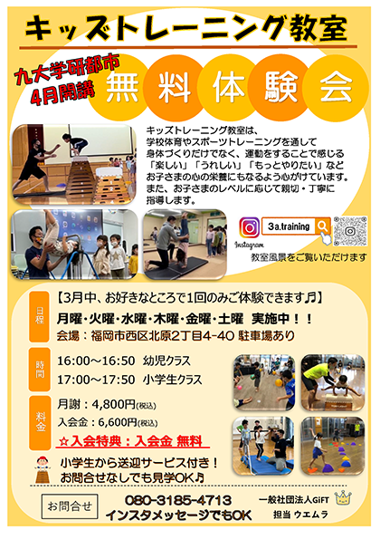 あっぷupキッズトレーニング教室