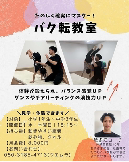 バク転教室